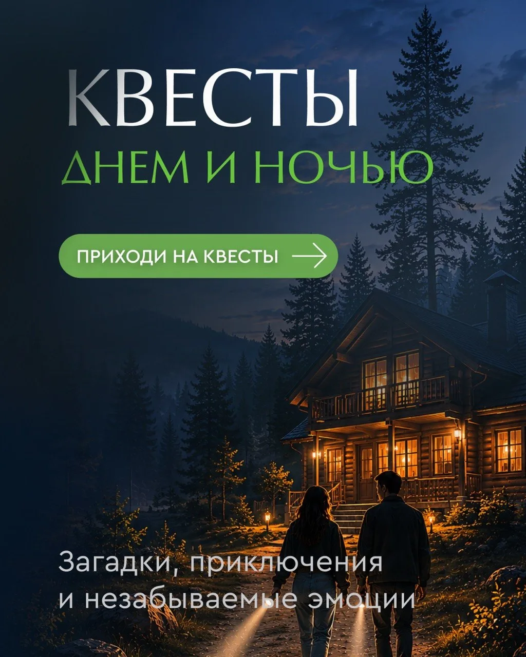 Ночные квесты для самых смелых! 🦇