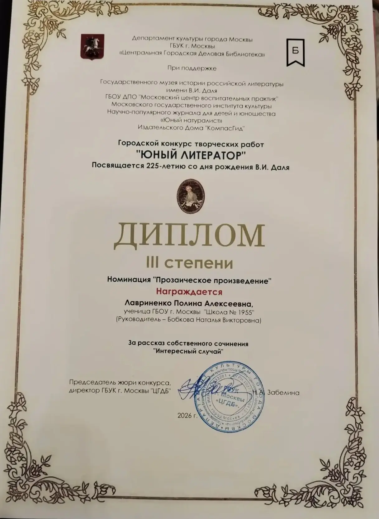 💢 Призёр литературного конкурса  Друзья! Наши школьники продолжают пополнять призовую копилку нашей 