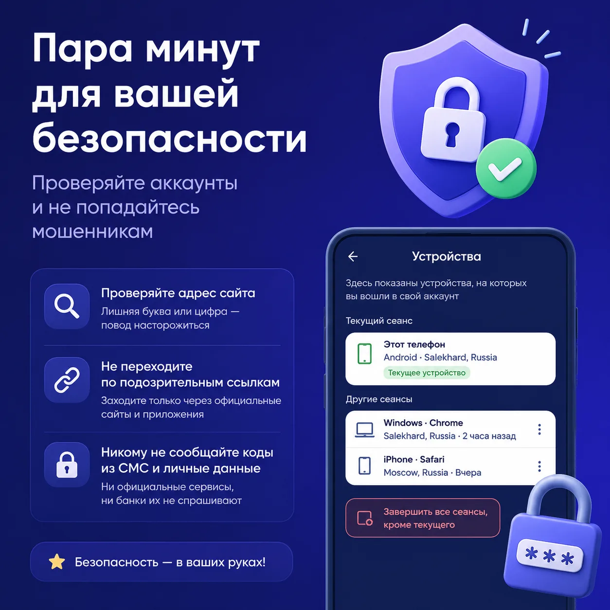 🔐 Пятница — отличный повод уделить пару минут безопасности своих аккаунтов