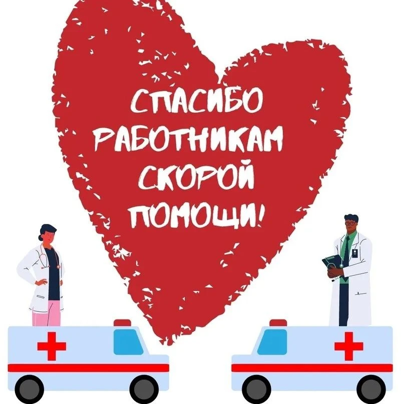 Хочу выразить благодарность фельдшерам Карпову Александру, Костюковой Анастасии, водите...