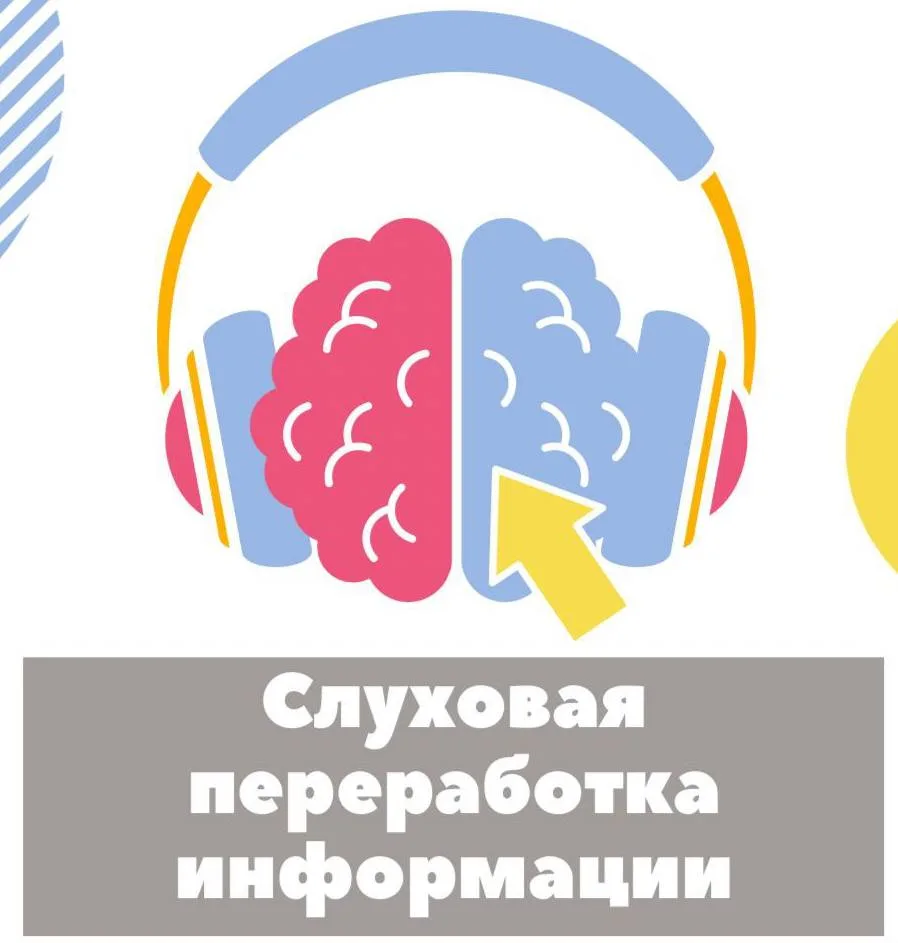 👂Мы слушаем ушами, а СЛЫШИМ мозгом🧠!  ✔️Когда ребёнок рождается, он начинает слышать различные шумы 