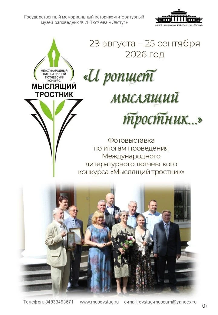 В ОВСТУГЕ РАБОТАЕТ ФОТОВЫСТАВКА "И РОПЩЕТ МЫСЛЯЩИЙ ТРОСТНИК..."