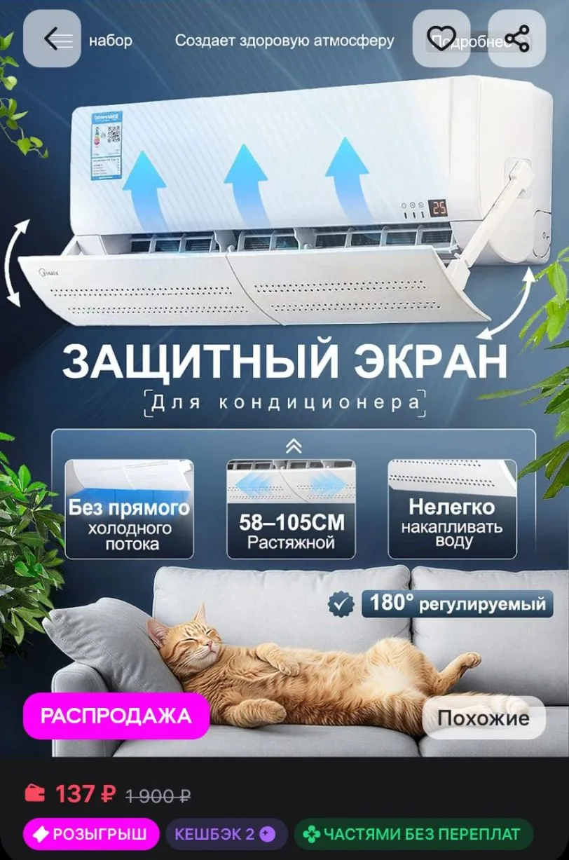 Экран защитный для кондиционера и сплит системы
