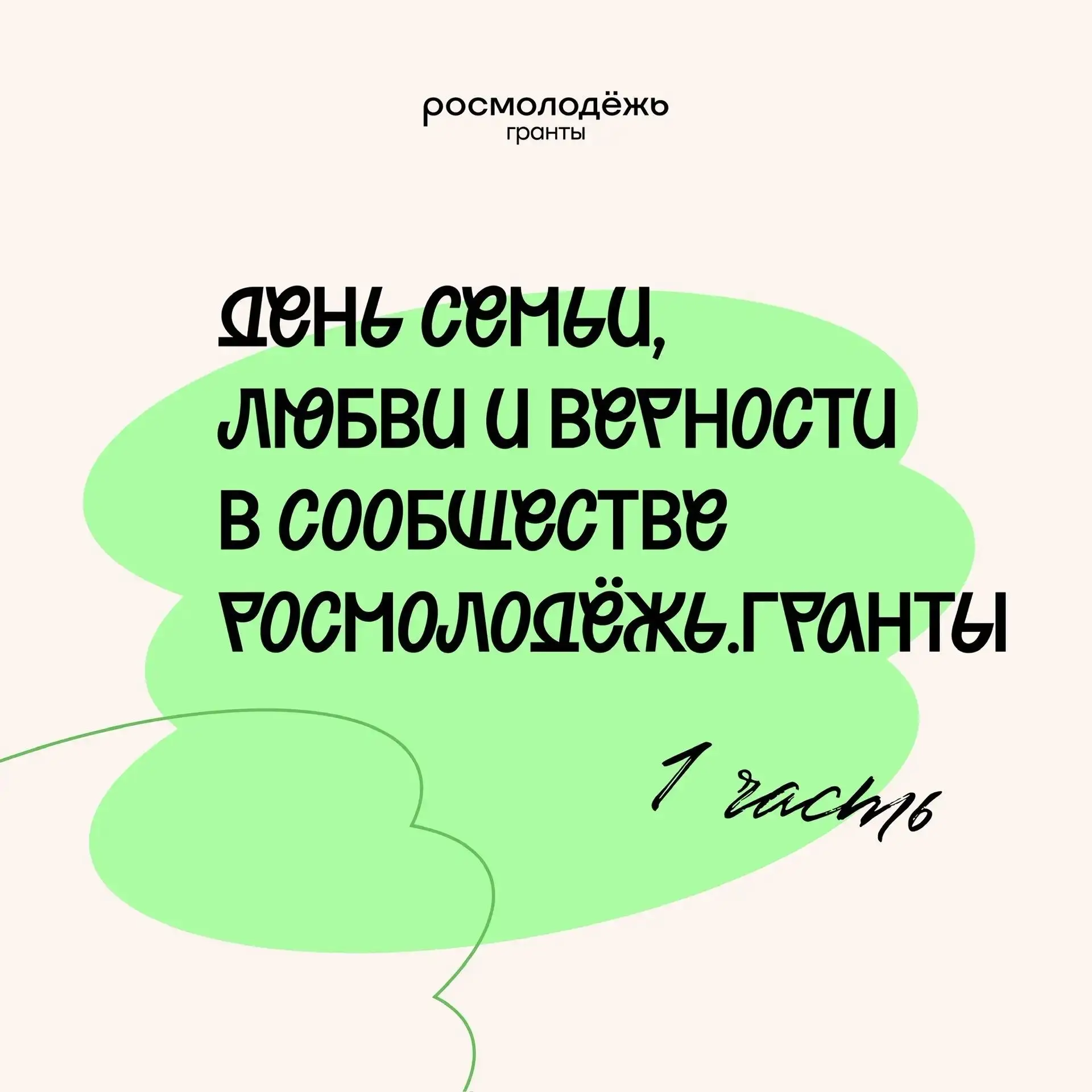 За каждым их проектом стоит семья