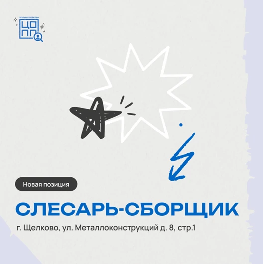 Слесарь-сборщик