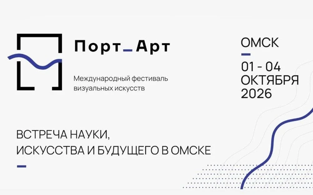 Фестиваль «Порт_Арт»