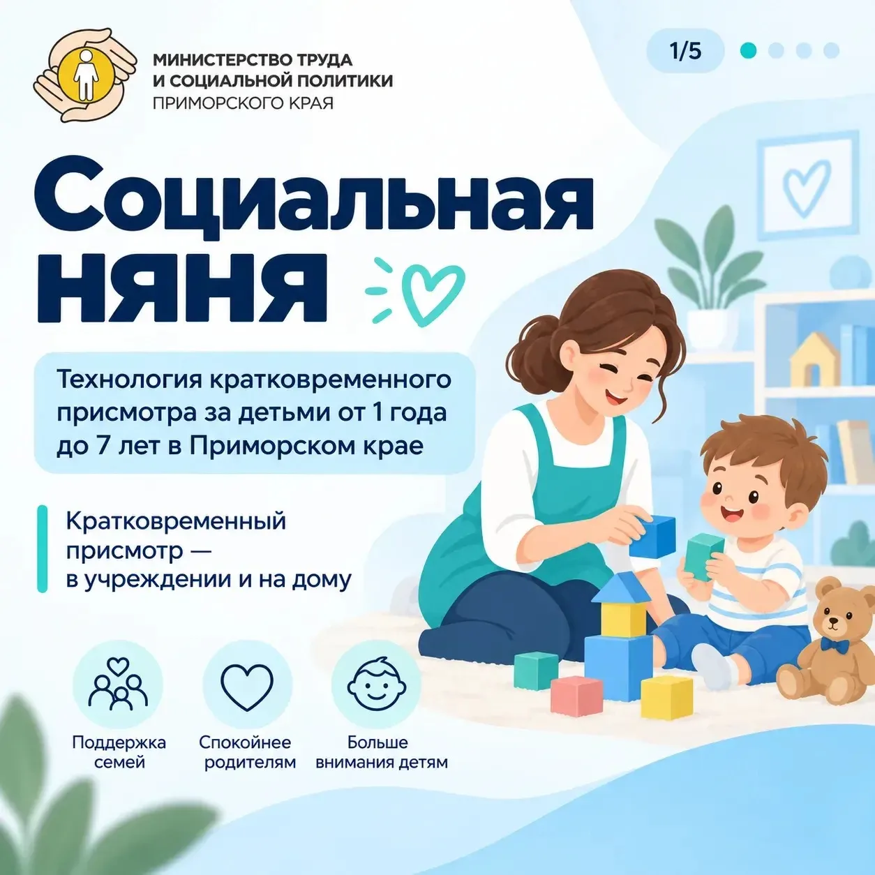 👶 «Социальная няня»: несколько часов помощи, которые действительно важны для семьи