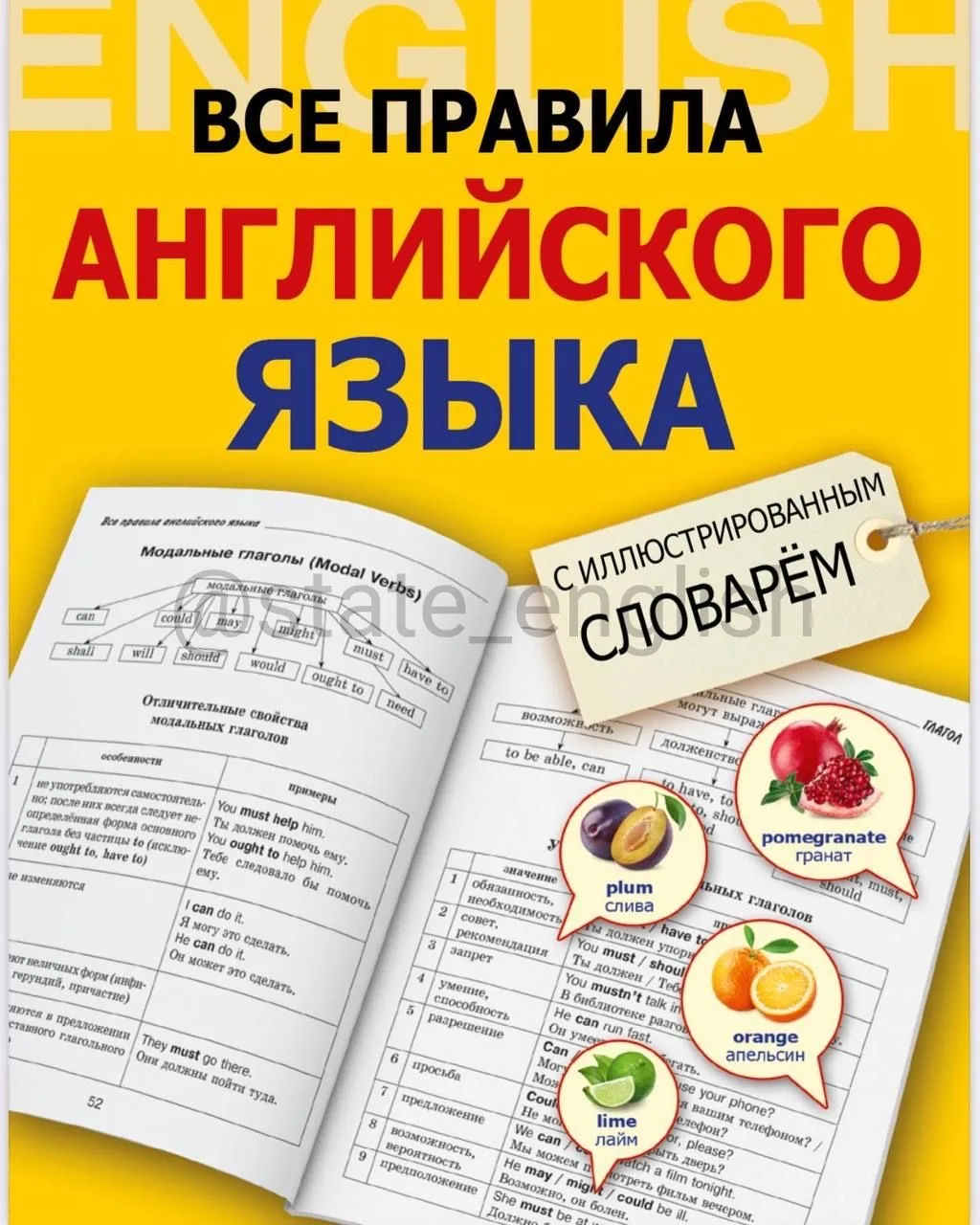 🔖 ВСЕ ПРАВИЛА АНГЛИЙСКОГО ЯЗЫКА с иллюстрированный словарем, В.А. Державина