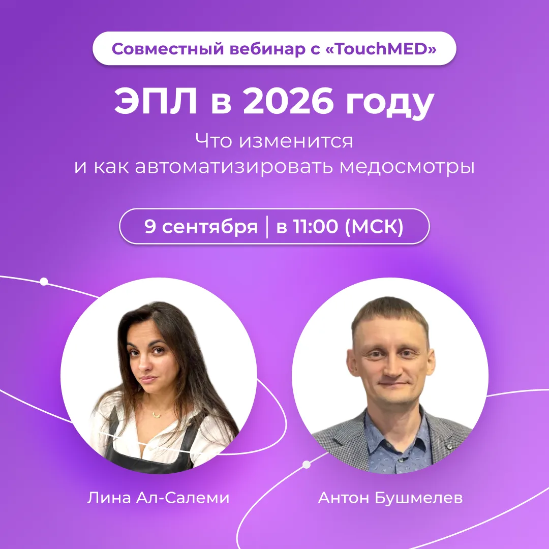 ЭПЛ в 2026 году.