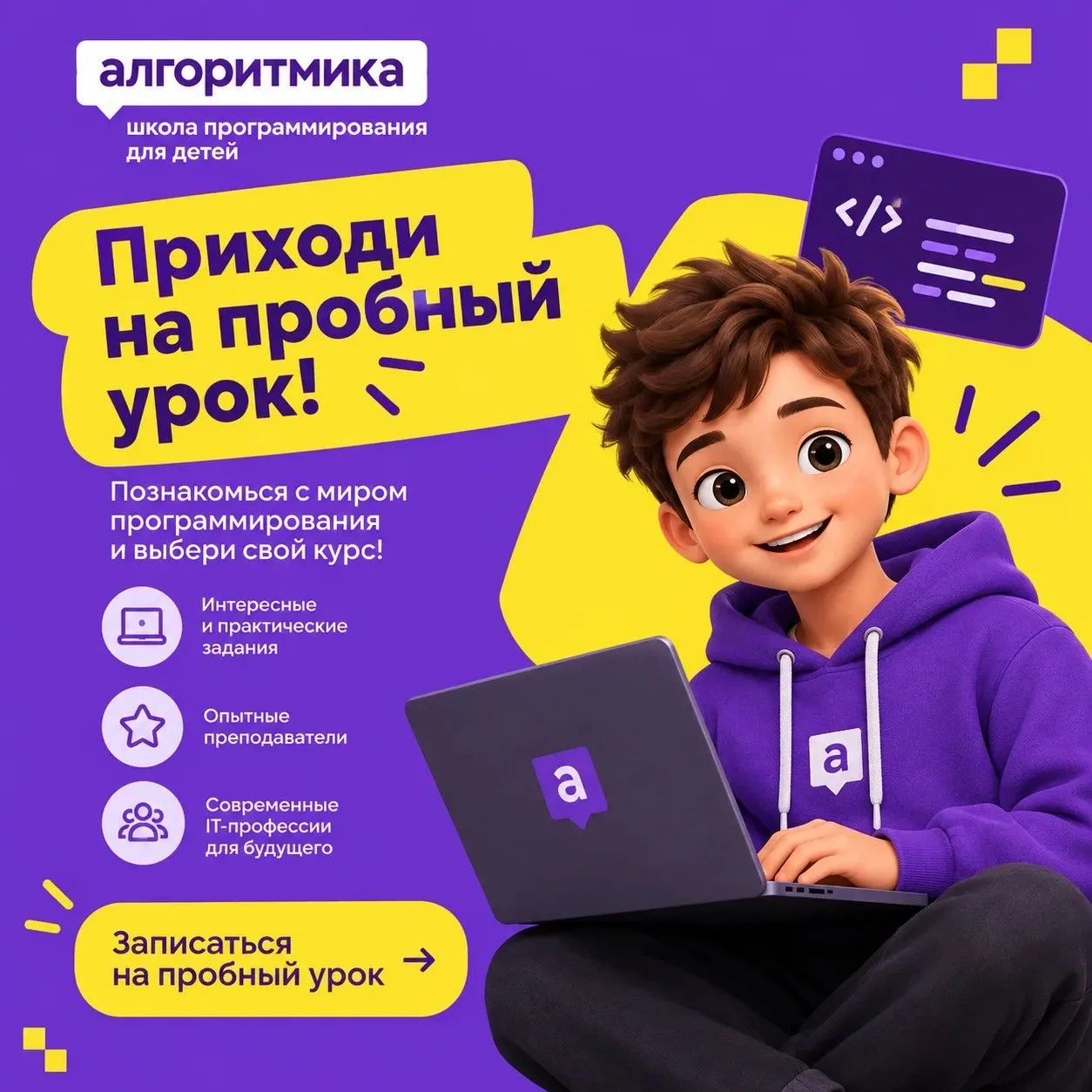 Уважаемые родители! Школа программирования «Алгоритмика» объявляет о дополнительном наб...