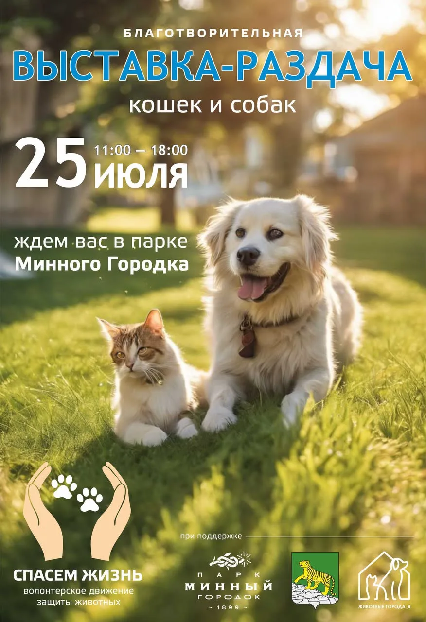 🐾Начинаем подготовку к большой выставке-раздаче животных!