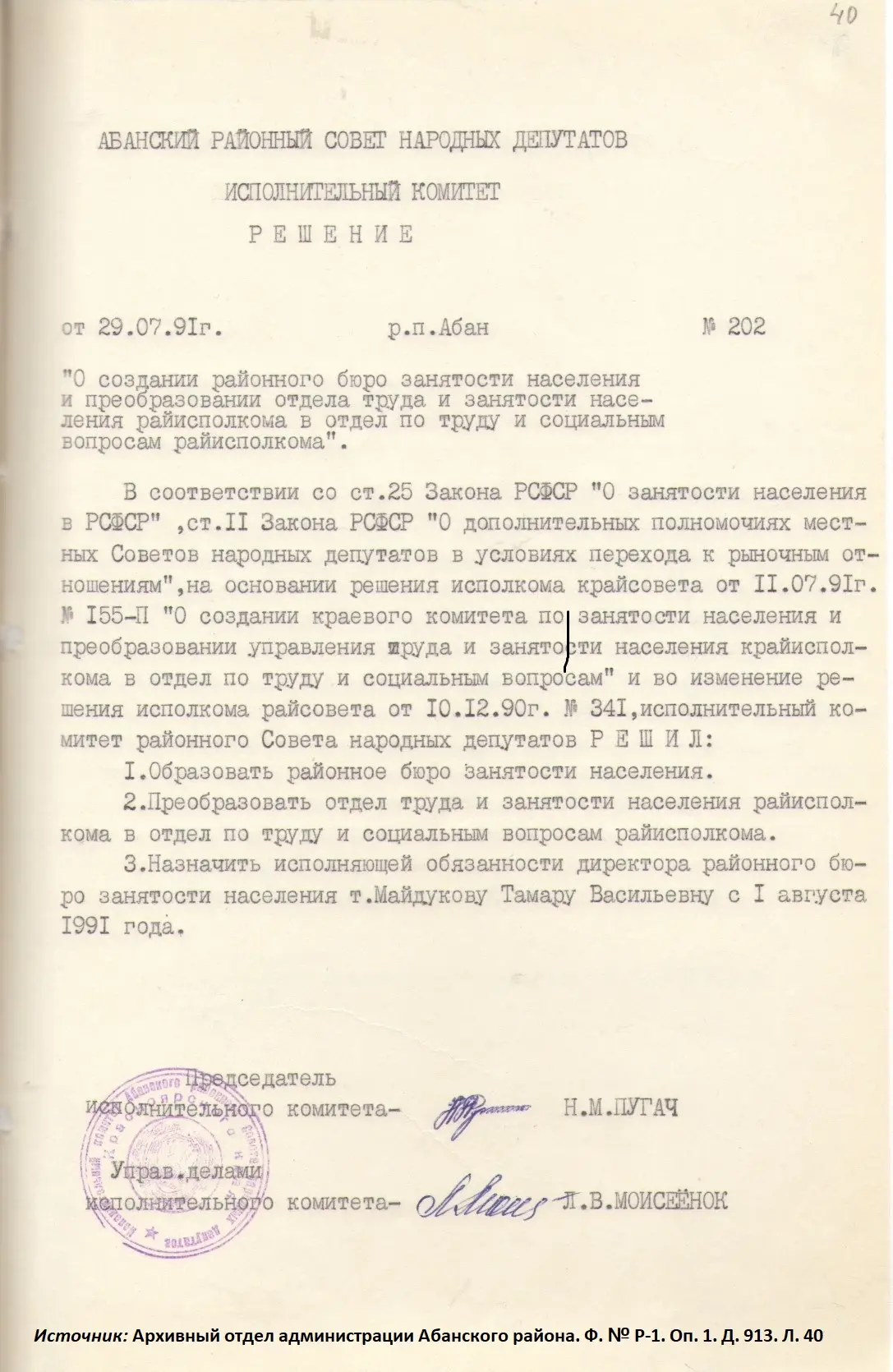 35 лет назад 1 августа 1991 года решением исполнительного комитета Абанского районного ...
