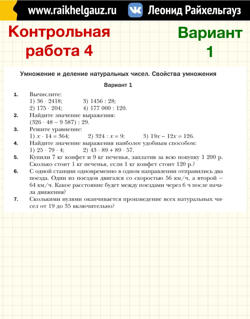 5️⃣ КЛАСС 4️⃣ ТЕМА: «Умножение и деление натуральных чисел. Свойства умножения».