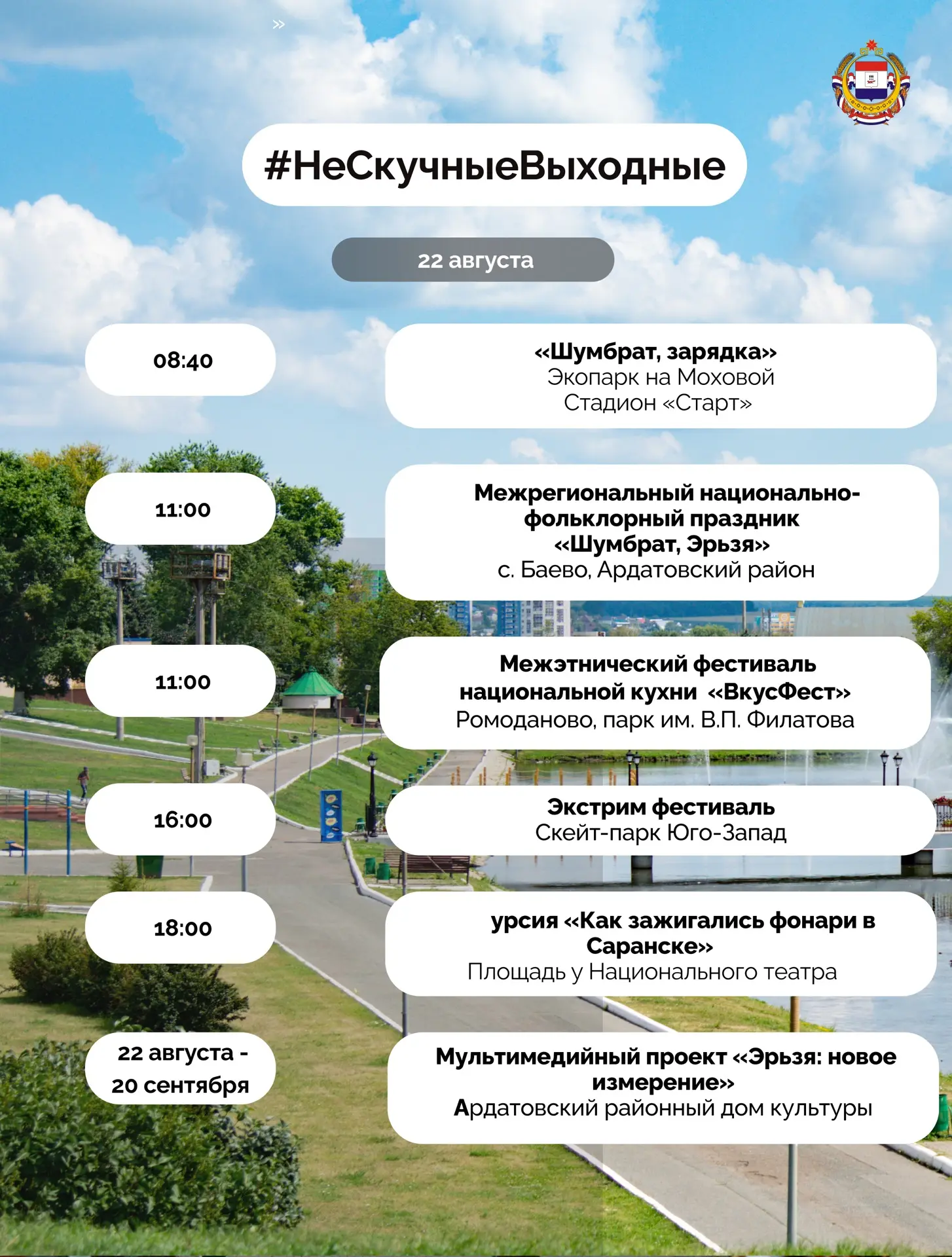 🌞Активные и интересные выходные в Мордовии? Да!