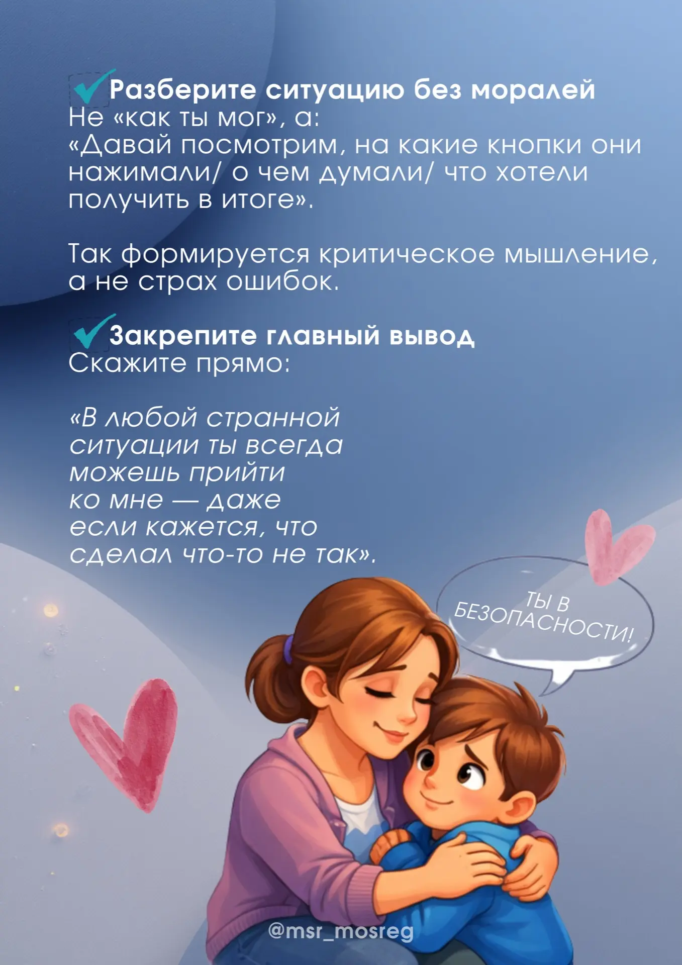 🚨 Ребенок под влиянием мошенников  Иногда дети попадают в ловушку мошенников не из-за наивности, а и
