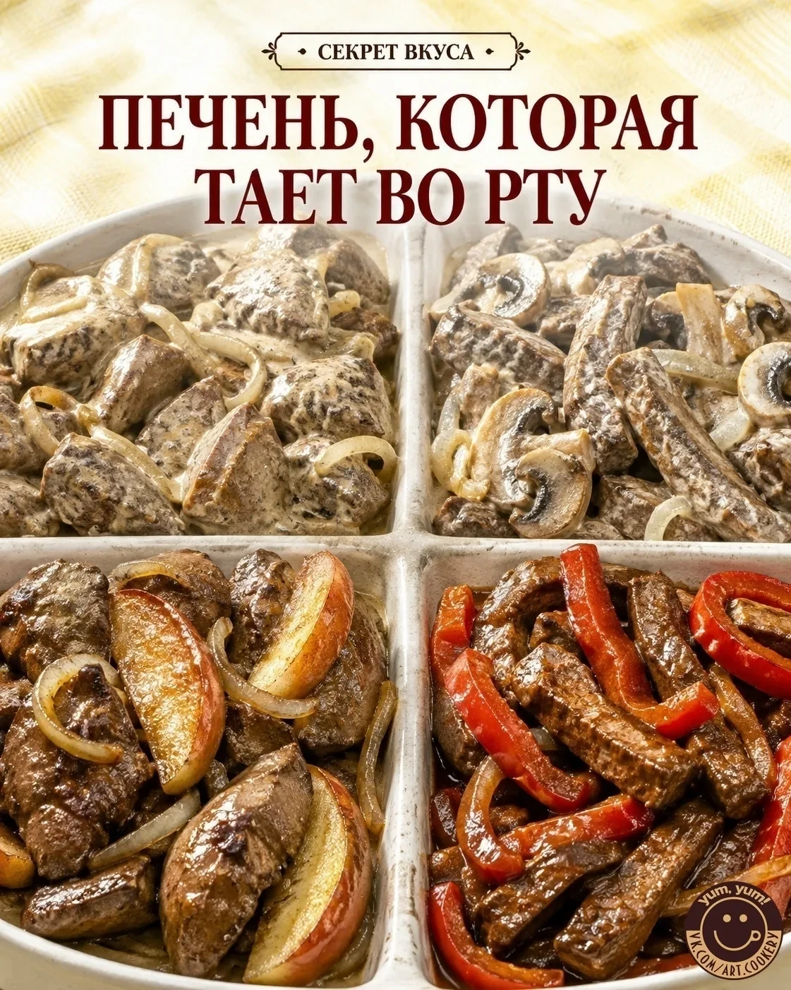 Готовим нежную куриную печень в сливках — это отличный вариант для быстрого и вкусного ...