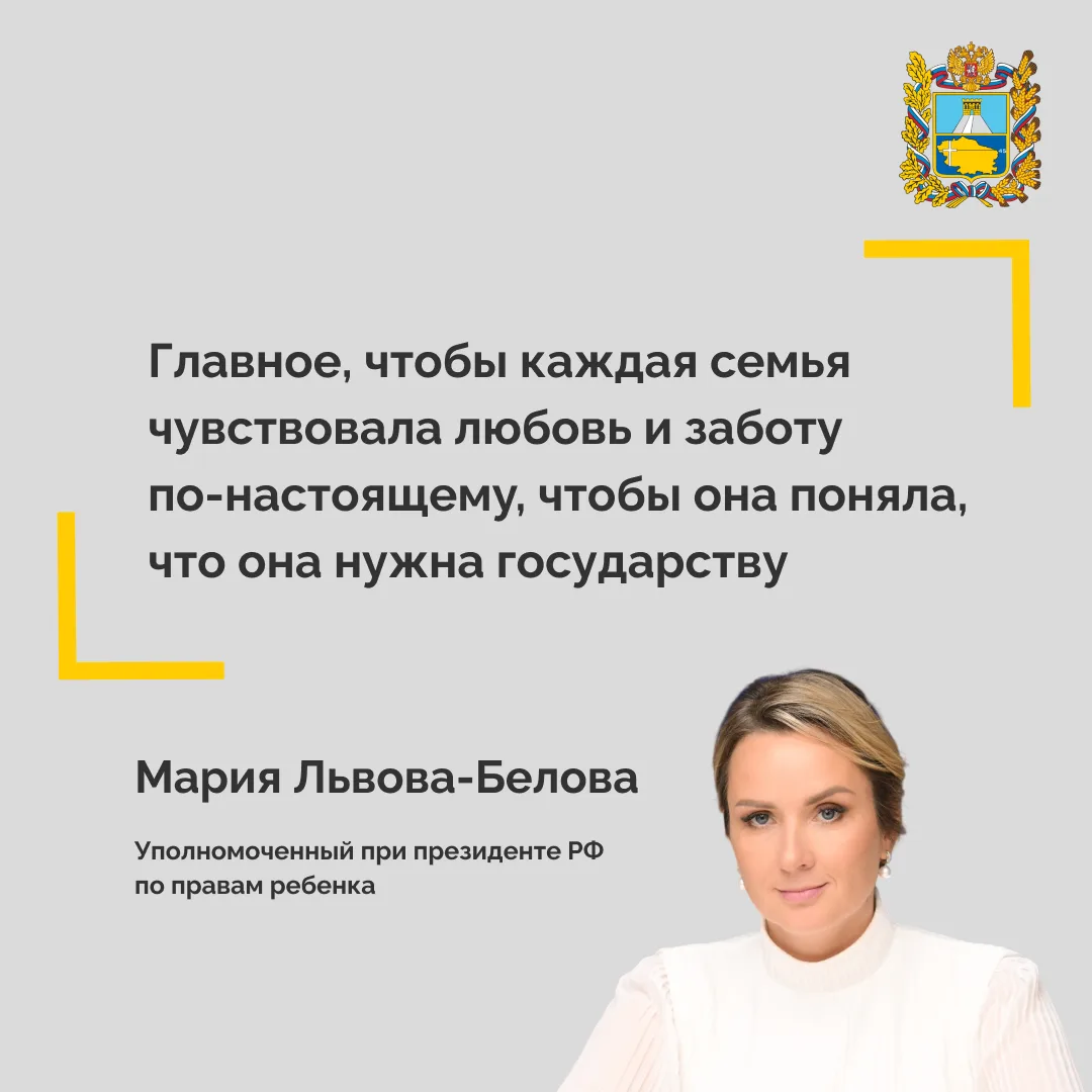 🧑‍🧑‍🧒 На Ставрополье откроют региональное отделение Фонда защиты детей