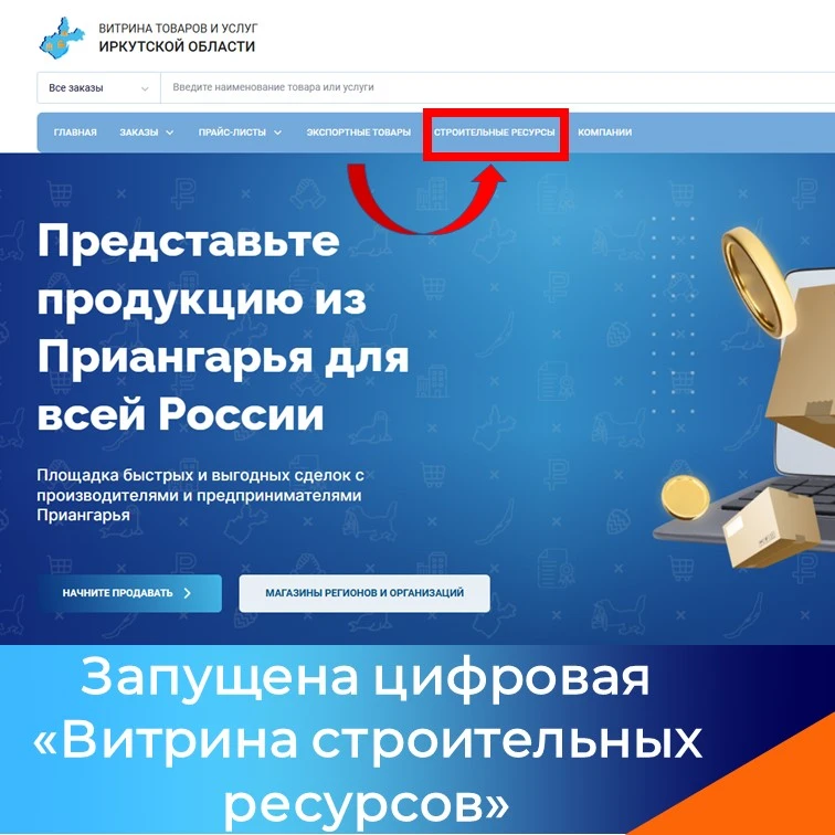 ℹ️ Внимание заказчикам и поставщикам!

На информационно-сервисной платформе «Большая Сибирь» запущен