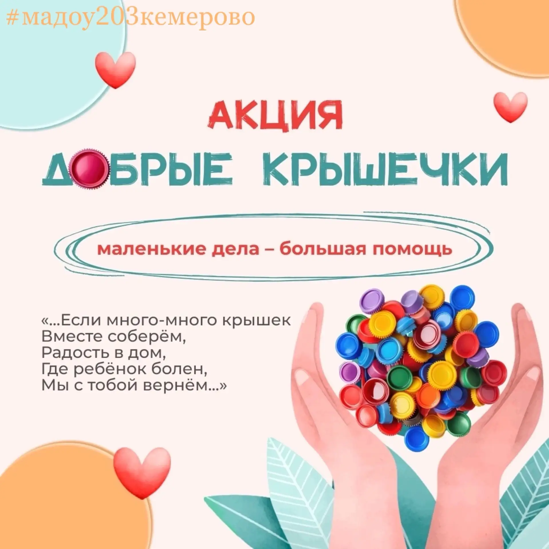 🌍 Наши «Колобки» спасают планету! 🌱
