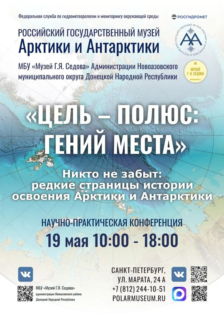 19 мая 2026 года состоится III Межрегиональная конференция «Цель — Полюс: гений места».