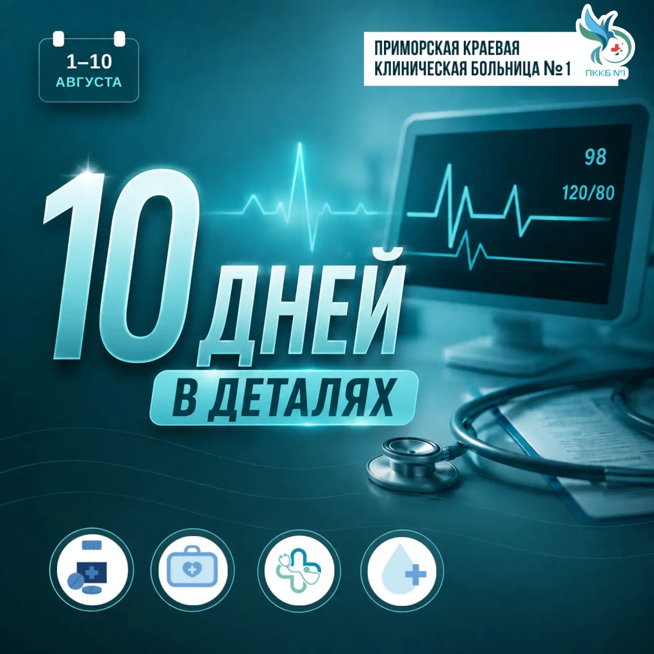 10 дней в деталях
