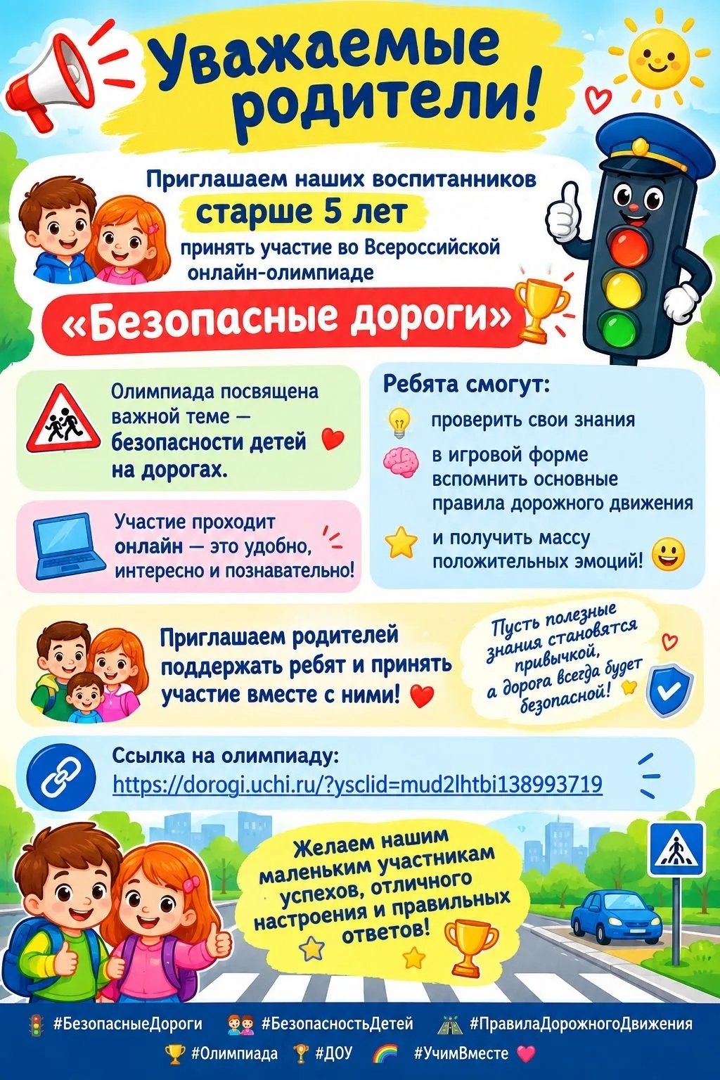 Уважаемые родители!