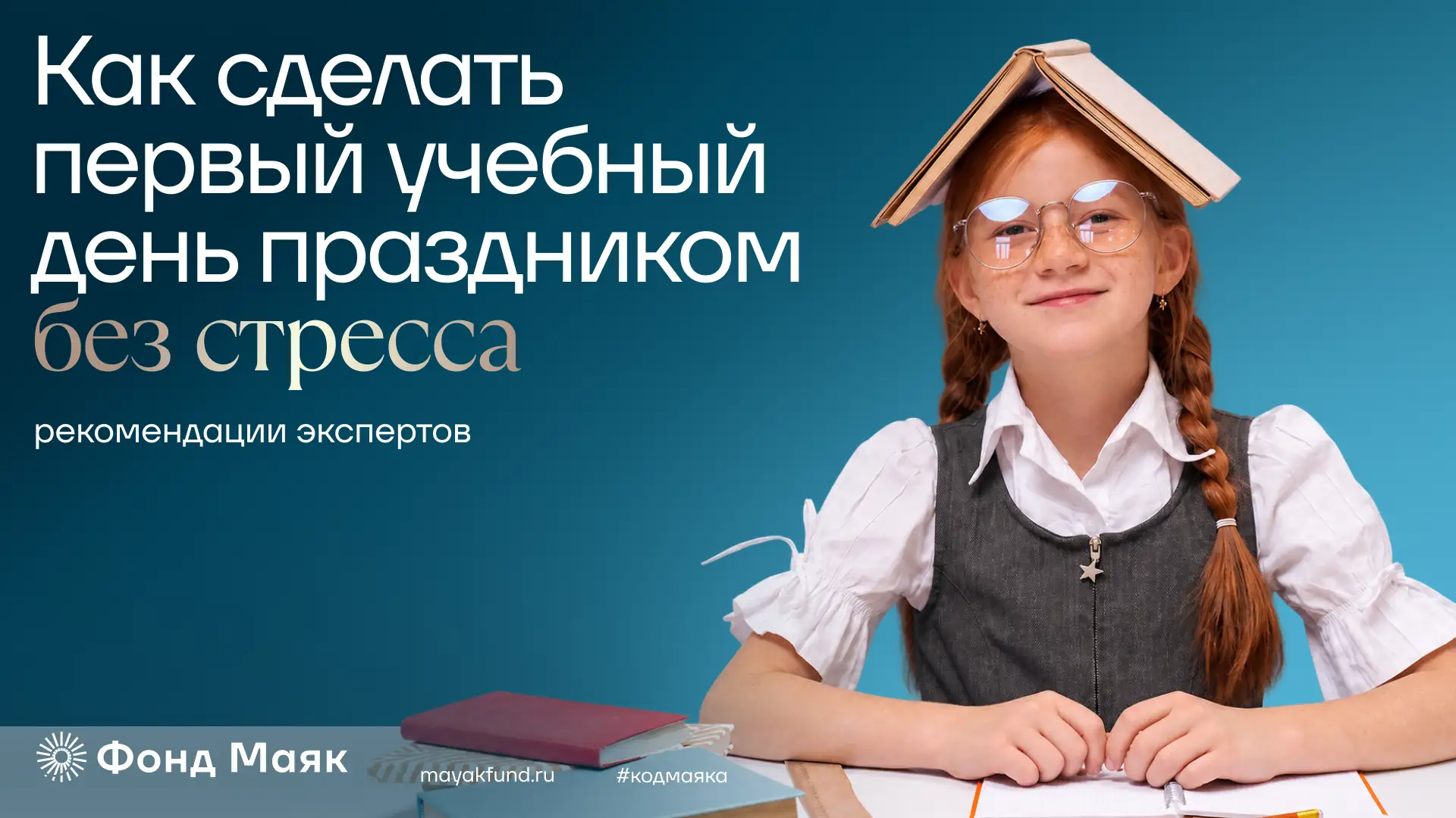 1 сентября – это хоть и волнительный, но тем не менее обычный день. Это не экзамен на з...