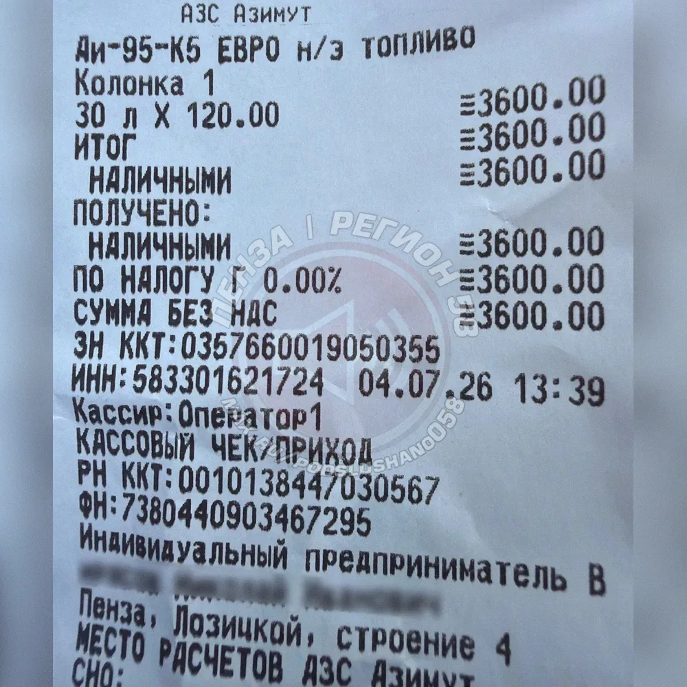 ❗ Автолюбитель поделился чеком с одной из пензенских заправок.