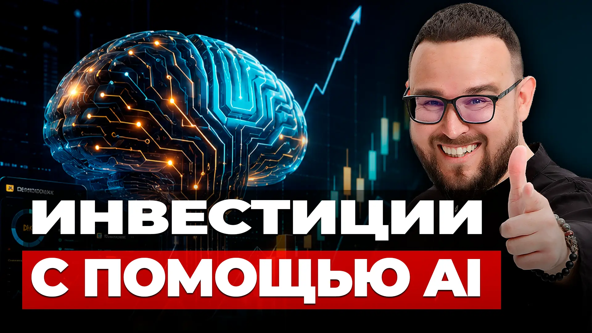 ▶️ КАК ИНВЕСТИРОВАТЬ ВЫГОДНО С ИИ ✅ ОБЗОР FINAMX — AI-СРЕДЫ ДЛЯ ФИНАНСОВЫХ РЫНКОВ