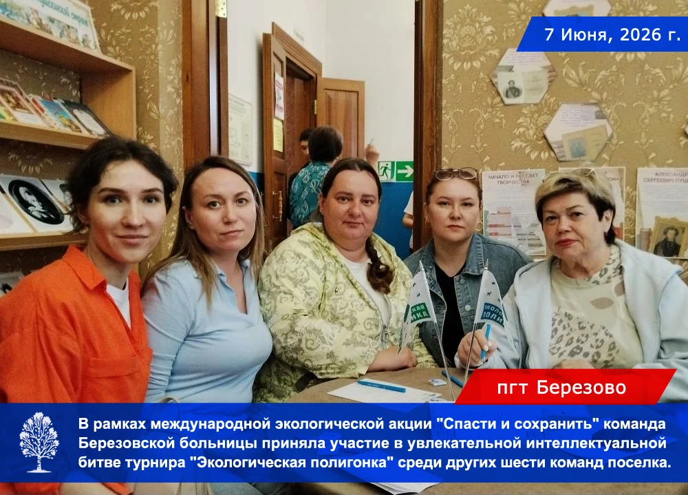 В рамках международной экологической акции "Спасти и сохранить", пять территорий округа: Мегион, Ког