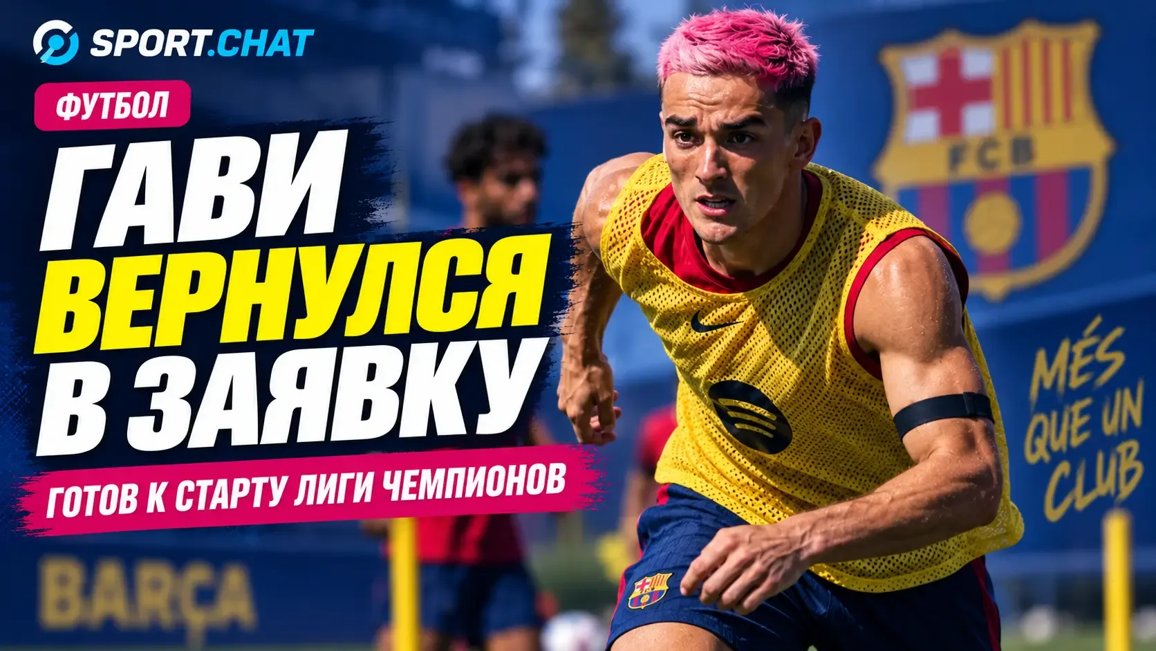 Гави вернулся в заявку «Барселоны» перед стартом Лиги чемпионов: Флик получил усиление ...