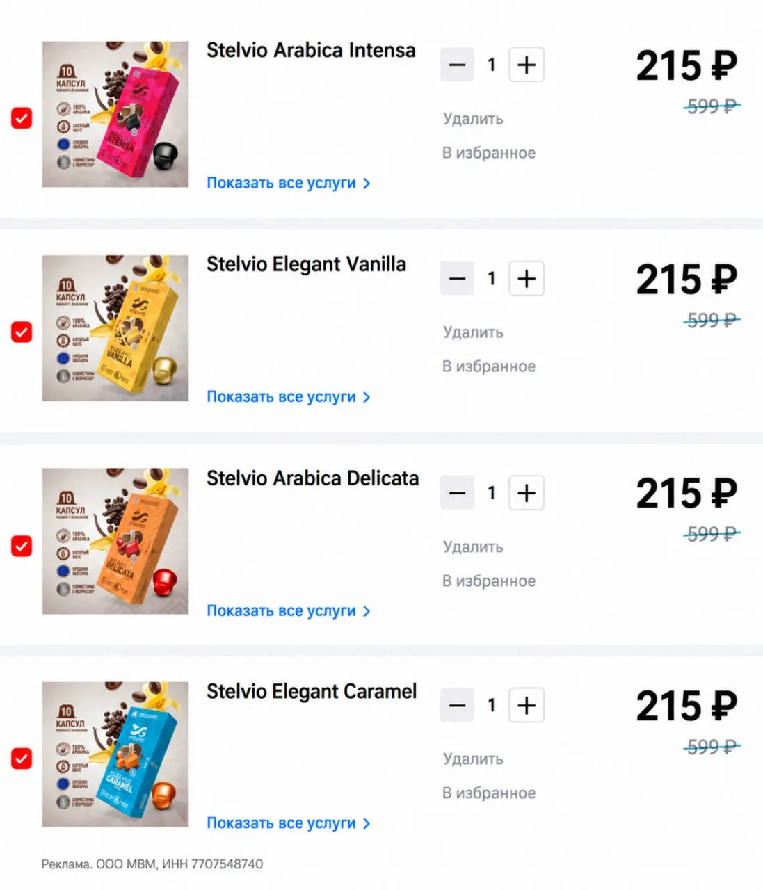 🛒 Кофе в капсулах со скидками до 70% в М.Видео 🔥