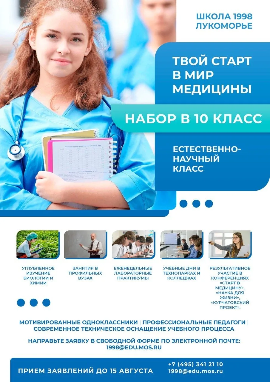 🩺 ЕСТЕСТВЕННО-НАУЧНЫЙ КЛАСС | НАБОР В 10 КЛАСС  Твой старт в мир медицины и науки.  Если ребёнок инт