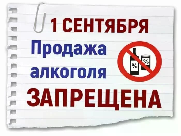 🚫Продажу алкоголя на Дону запретят 1 сентября