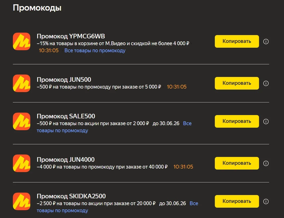💜 Яндекс Маркет - промокоды для всех (только сегодня: 10.06)