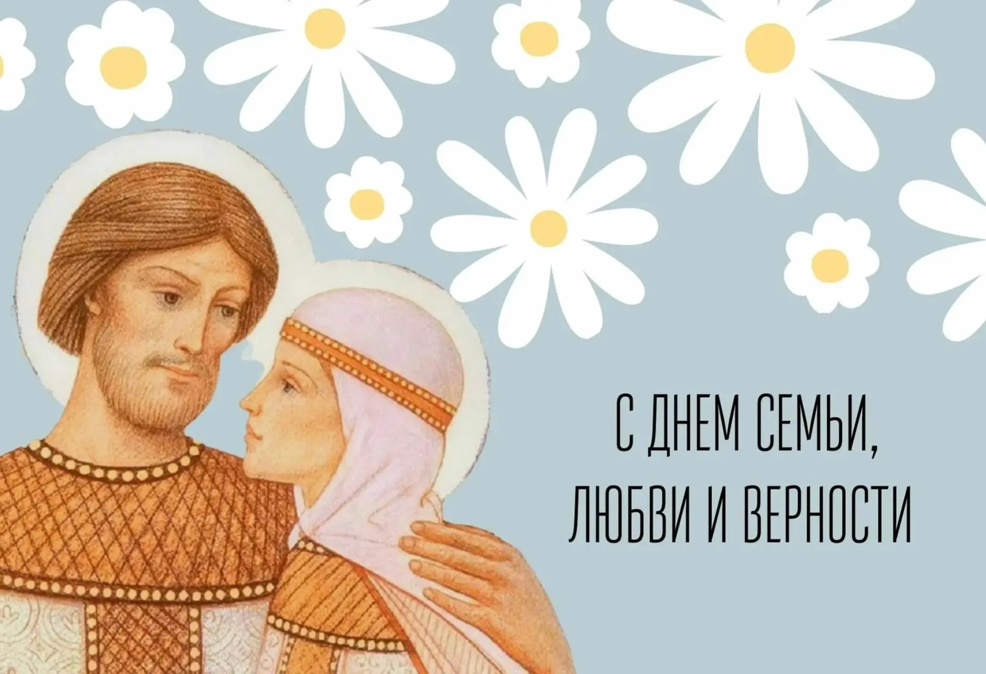 С Днем семьи, любви и верности, забайкальцы! ❤️