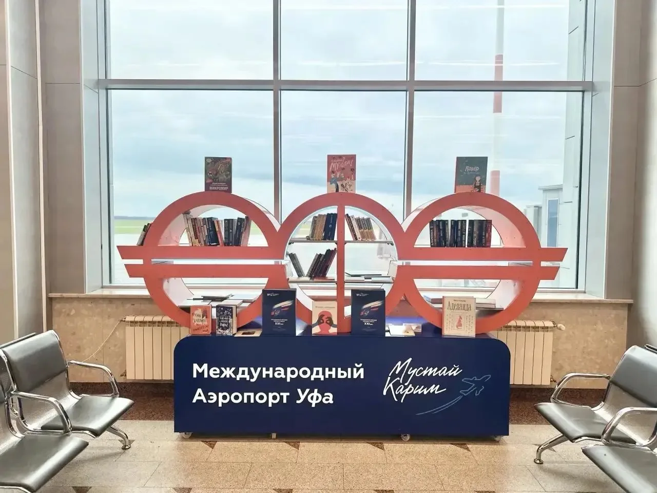 ✅ В аэропорту «Уфа» в День знаний в зоне вылета рядом с 5 выходом открылась публичная б...