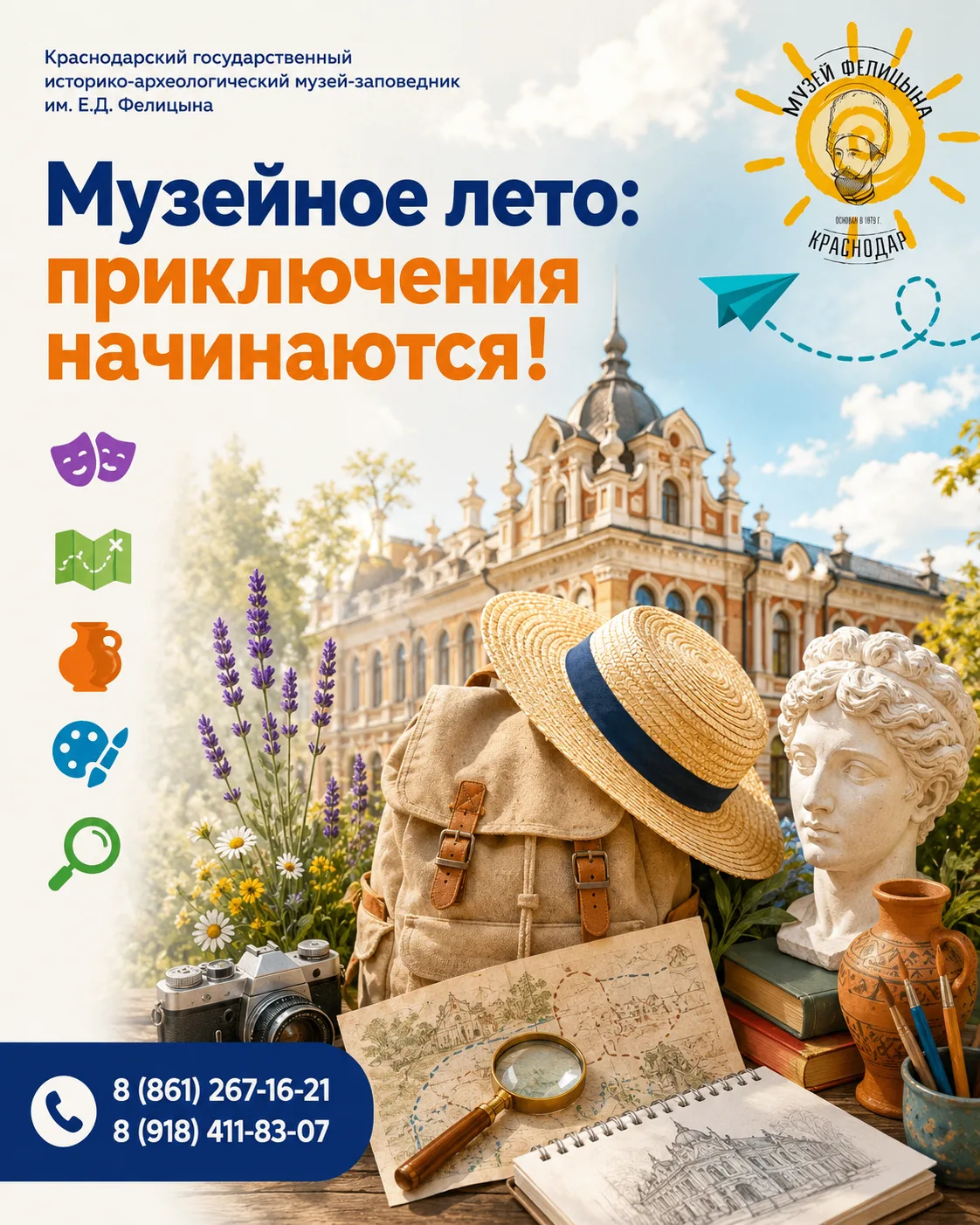 ☀️ Лето в музее имени Фелицына!

Мы приглашаем школьников провести лето интересно, познавательно и т