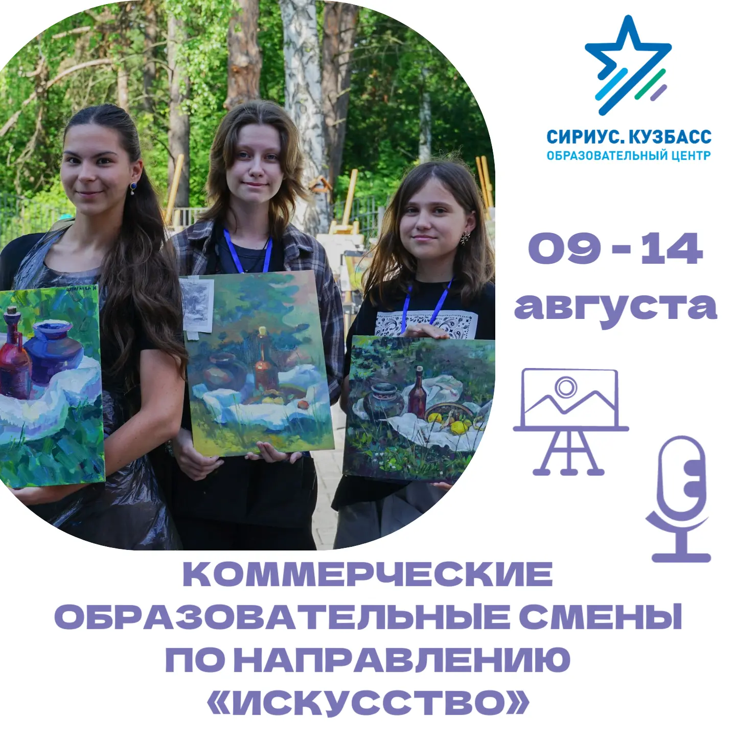 «Звездная академия» и «Летний пленэр»: ждем заявки на август от художников и эстрадников