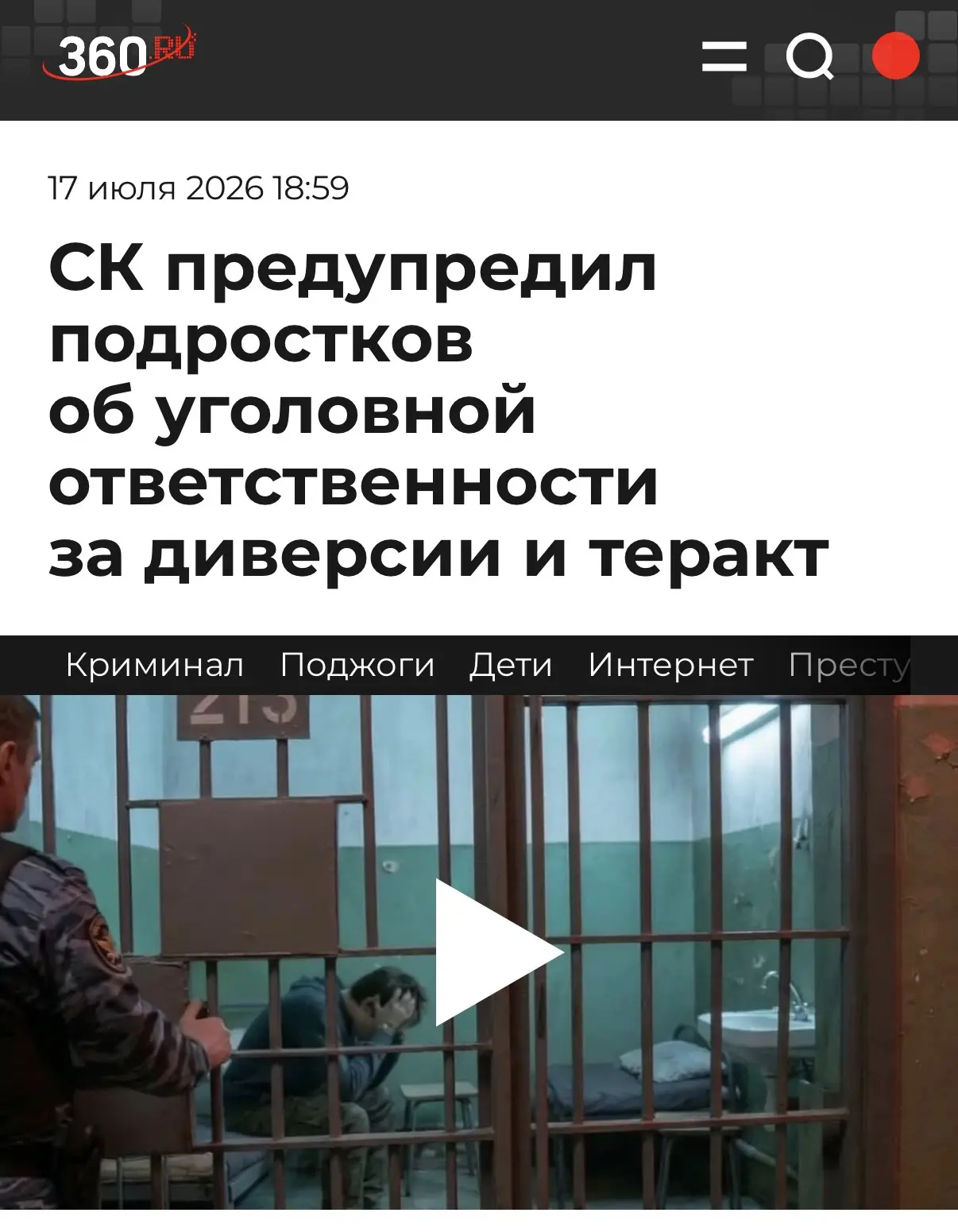 Телеканал 360ru разместил видеоролик Центрального МСУТ СК России о противодействии интернет вербовщи