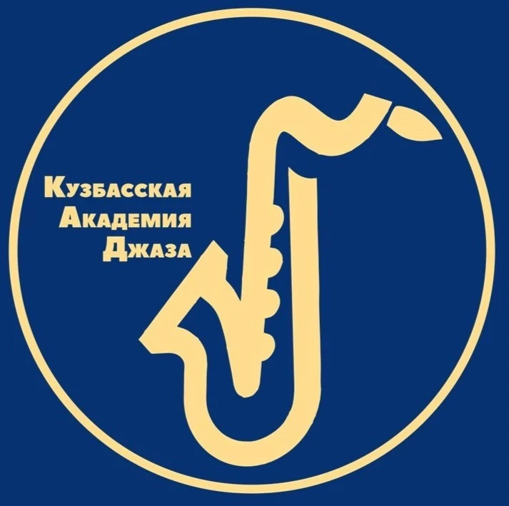 ГАПОУ «Кузбасская академия джаза» приглашает на обучение