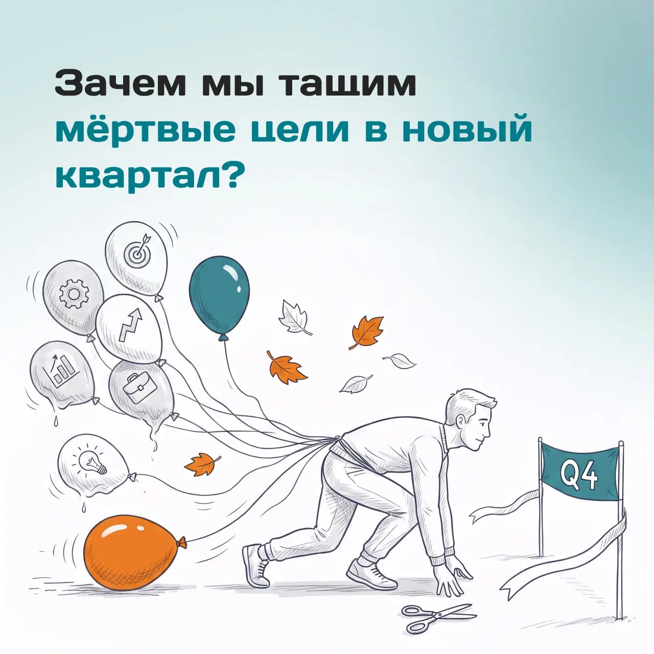 Самый опасный сентябрь — тот, в котором компания с большим энтузиазмом продолжает делат...