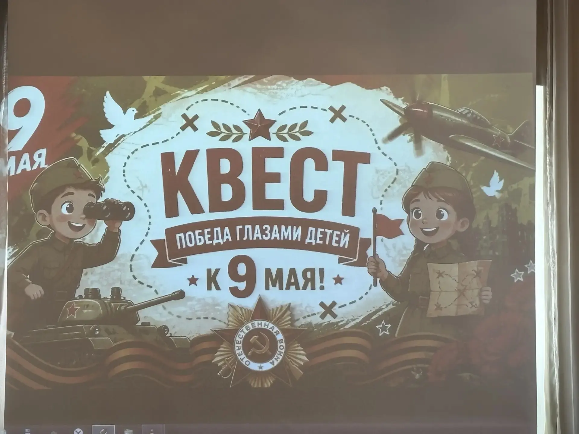 🌷 Победа глазами детей 🌷  Сегодня ученики 3 класса приняли активное участие в патриотическом квесте,