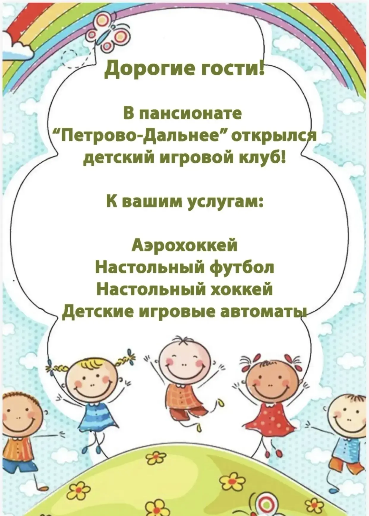 Дорогие гости!