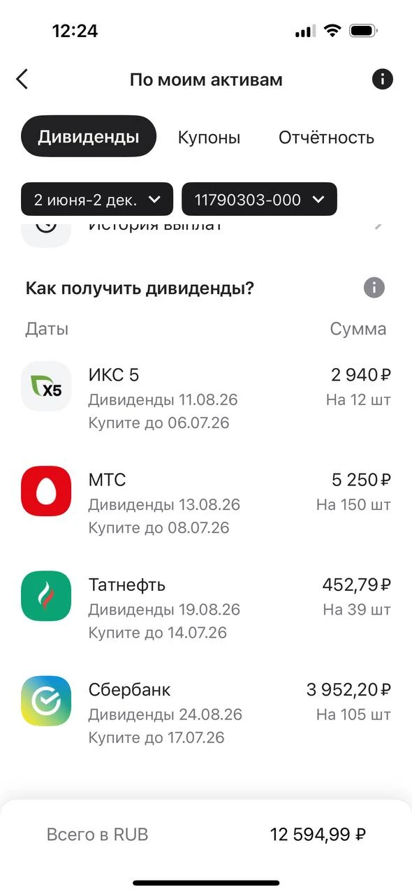 И еще фото, с планируемыми дивидендами. На фото есть дата закрытия реестра (купите до) и дата выплат