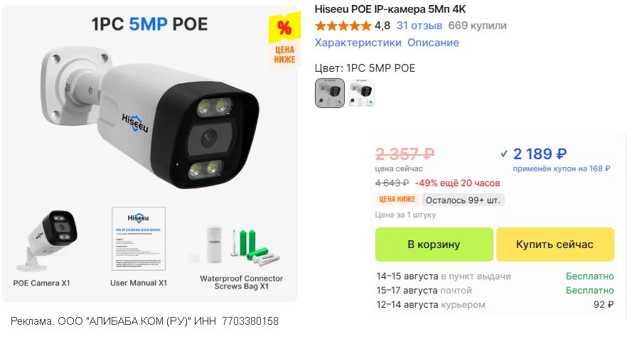 📦 Камера Hiseeu POE 8Мп 4K с быстрой доставкой из🇷🇺