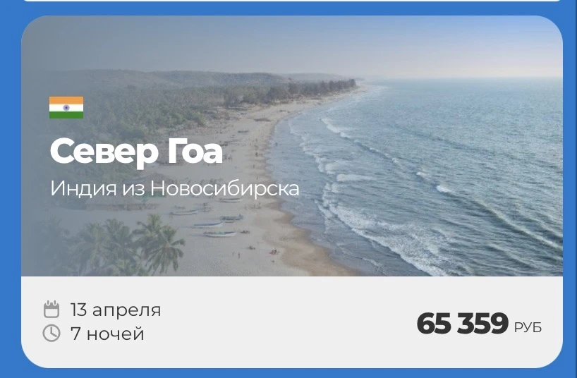 ИНДИЯ 🇮🇳  ✈️13.04 на 7 ночей  Северный Гоа от 65 359 руб на чел.🔥 Южный Гоа от 68 109 руб на чел.🔥 (