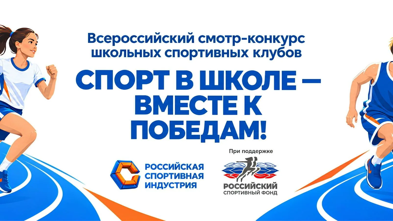 🏆Внимание, школьные спортивные клубы!