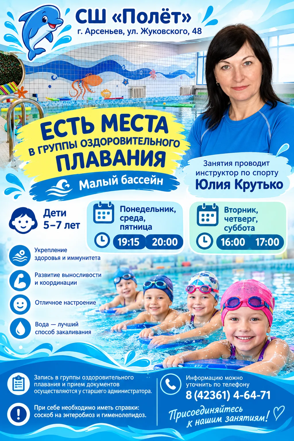 💦 Есть места в группы оздоровительного плавания для детей 5–7 лет! 🏊‍♀️💙