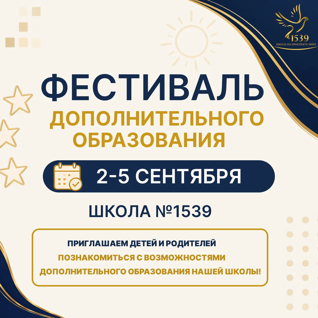 📚 Фестиваль дополнительного образования в нашей школе!